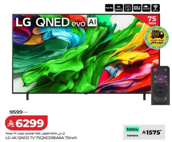 تلفاز LG QNED 4K 75QNEDB6A6A بحجم 75 بوصه