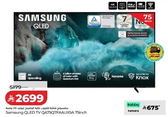تلفزيون سامسونج QLED QA75Q7FAAUXSA بحجم 75 بوصه