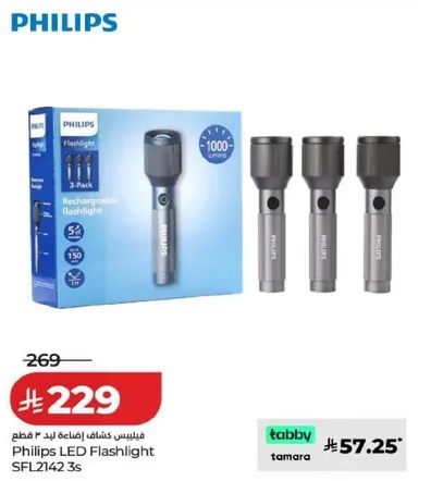 فلاش لايت LED من فيليبس SFL2142 3 قطع