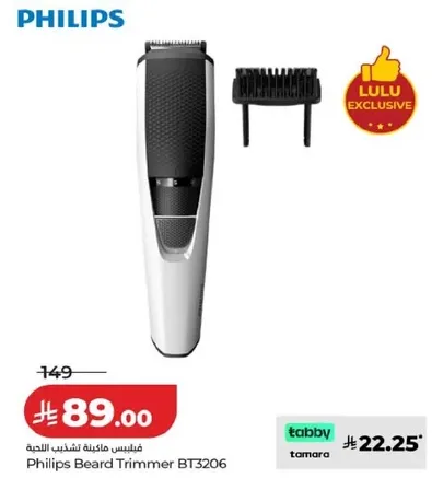 ماكينه تشذيب اللحيه من فيليبس BT3206
