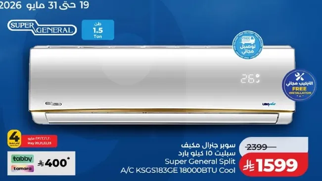 مكيف سبور جنرال سبلت 1.5 طن