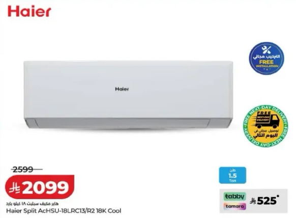 مكيف هواء هاير HSU-18LRC3/R2 18K بارد