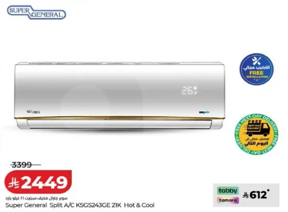 مكيف سبليت سوبر جنرال KSC52436E 21K بارد وساخن
