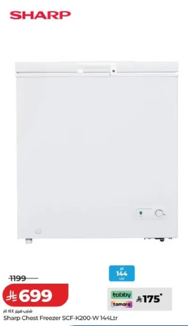 فريزر شارب SCF-K200-W سعه 144 لتر