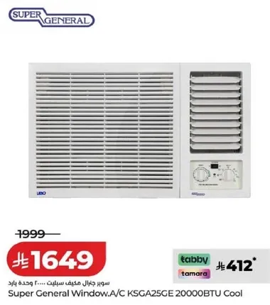 مكيف شباك سوبر جنرال KSGA25GE 20000BTU بارد