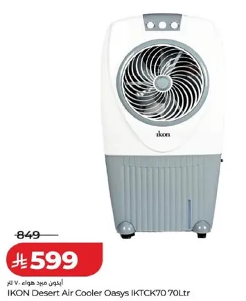 مبرد هواء صحراوي IKON Oasys IKTCK70 سعه 70 لتر
