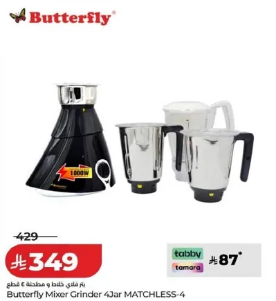 خلاط باترفلاي 4 جره MATCHLESS-4