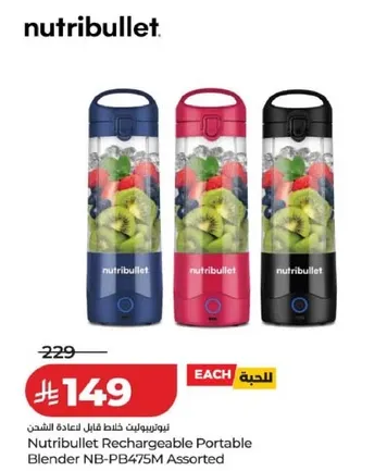 خلاط نوتري بوليت القابل لاعاده الشحن NB-PB475M assorted