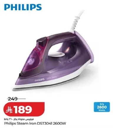 مكواه بخار فيليبس DST3041 2600 واط