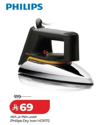 فيليبس مكواه جافه HD1172