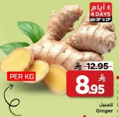 زنجبيل