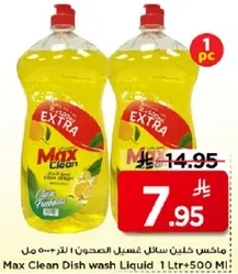 ماكس كلين سايل غسيل الصحون 1 لتر + 500 مل