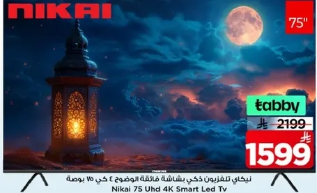 تلفزيون نيكاي 75 بوصه بدقه 4K سمارت