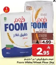 فوم دقيق ابيض / قمح 2 كجم
