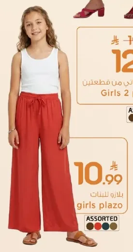 بلازو البنات