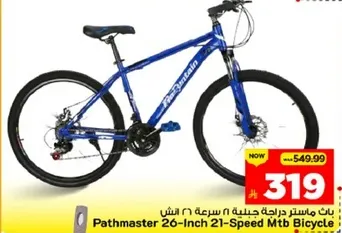 دراجه ماستر 26 بوصه 21 سرعه