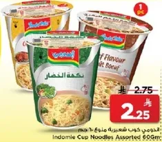 اندومي كوب شعيريه منوع 60 جرام.