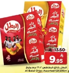 Al Batal Chips Assorted 123g