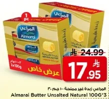 زبده المراعي غير مملحه 100 جرام (3 قطع)