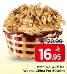 جوز صيني لكل 500 جرام