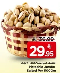 فستق كبير مملح لكل 500 جرام