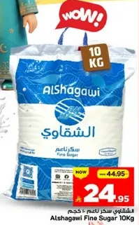 سكر ناعم 10 كجم