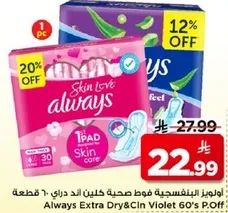 اولويز اكسترا دراي & سين بنفسجي 60 قطعه