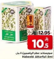 عطر هبيبي 8 مل