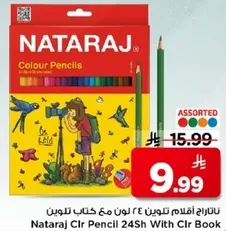 اقلام تلوين ناتراج 24 لون مع كتاب تلوين