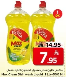 ماكس كلين سايل غسيل الصحون 1 لتر + 500 مل