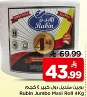 روبين مناديل رول كبير ٤ كجم