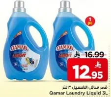 سايل غسيل قمر 3 لتر