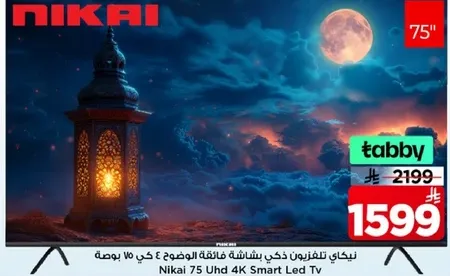 تلفزيون نيكاي 75 بوصه 4K سمارت LED