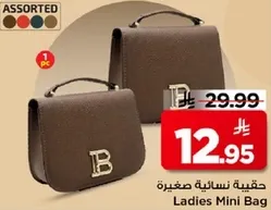 حقيبه نساييه صغيره