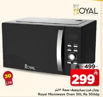 رويال فرن ميكروويف سعه 30 لتر