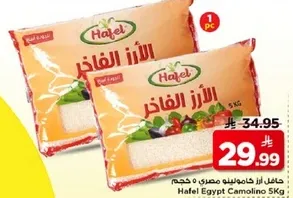 Hafel Egyptian Camolino Rice 5 kg