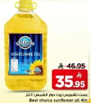 افضل اختيار زيت دوار الشمس 4 لتر