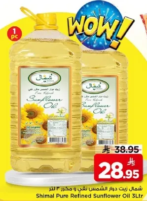 زيت دوار الشمس شيمال نقي ومكرر 3 لتر