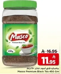 ماسكو شاي اسود فاخر 450 جرام