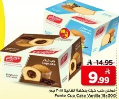كعكه فوندت كاب بانكيك بالفانيليا 18x30 جرام