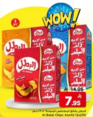 Al Batal Chips Assorted 12x23g