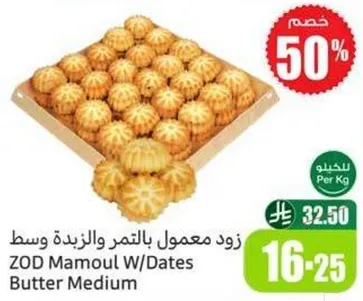 ZOD Mamoul with Dates Butter Medium
