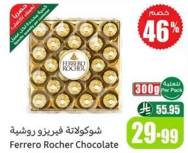 شوكولاته فيريرو روشيه