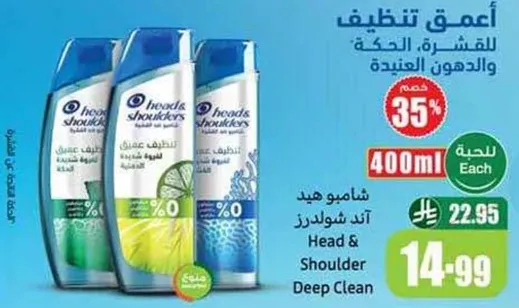 شامبو هيد اند شولدرز لتنظيف عميق للقشره، الحكه والدهون العنديه.