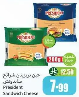 جبن بريزيدنت شرايح ساندويتش