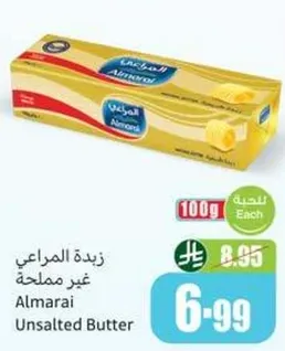 زبده المراعي غير مملحه