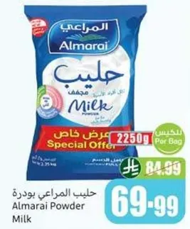 حليب المراعي بودره