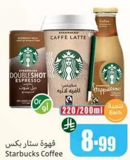 قهوه ستارباكس