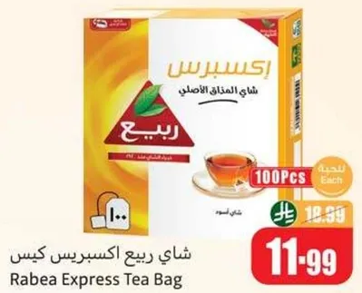شاي ربيع اكسبرس كيس