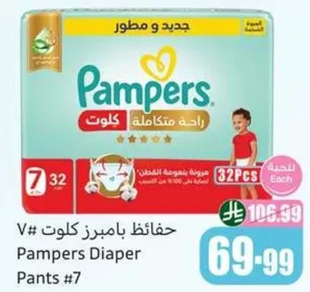 Pampers Diaper Pants #7